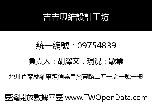 吉吉思維設計工坊