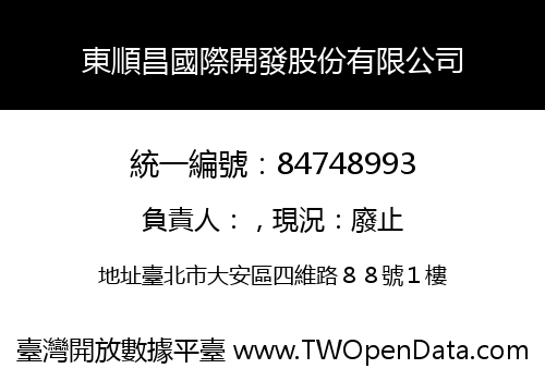 東順昌國際開發股份有限公司