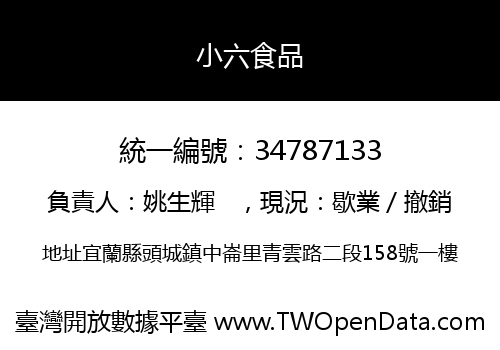 小六食品