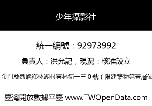 少年攝影社
