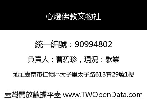 心燈佛教文物社