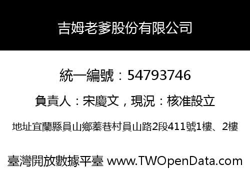 吉姆老爹股份有限公司
