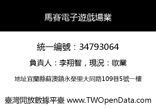 馬賽電子遊戲場業
