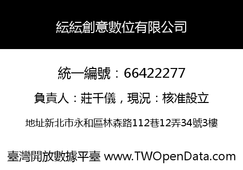 紜紜創意數位有限公司