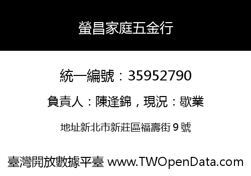 螢昌家庭五金行