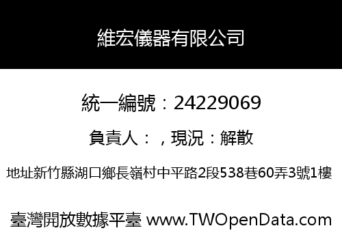 維宏儀器有限公司