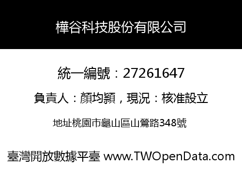 樺谷科技股份有限公司