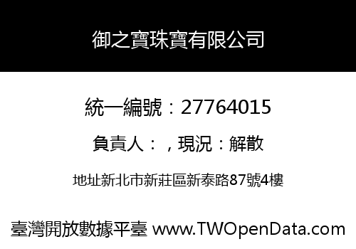 御之寶珠寶有限公司