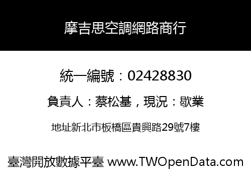 摩吉思空調網路商行
