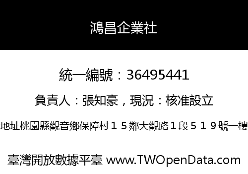 鴻昌企業社