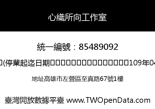 心織所向工作室