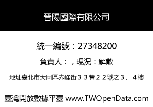 晉陽國際有限公司