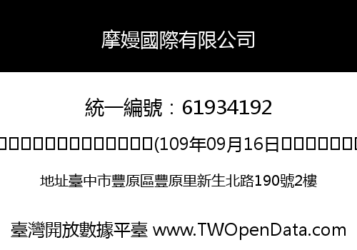 摩嫚國際有限公司