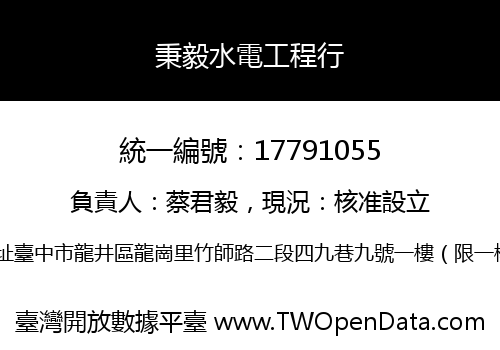 秉毅水電工程行