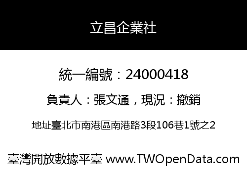 立昌企業社