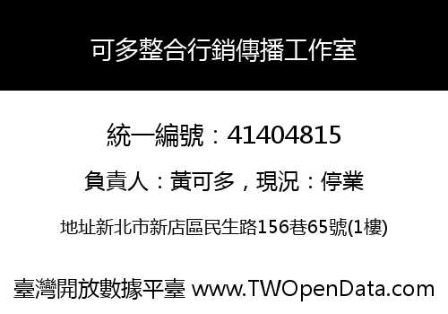 可多整合行銷傳播工作室