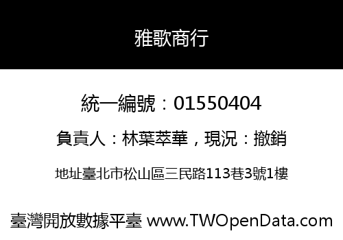 雅歌商行