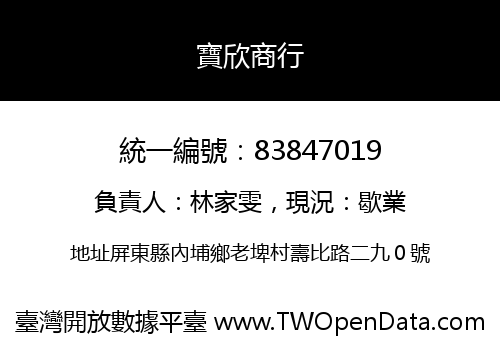 寶欣商行