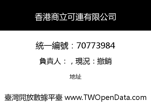 香港商立可連有限公司