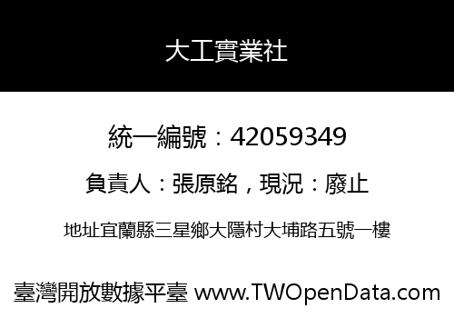 大工實業社
