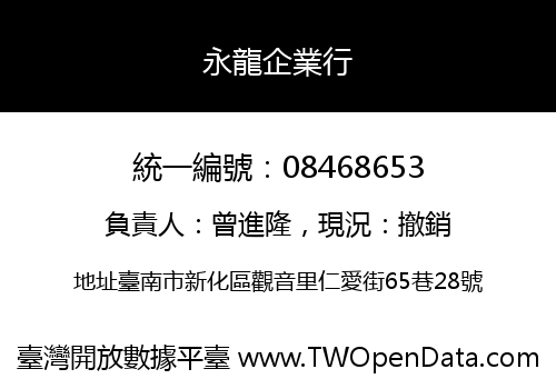 永龍企業行
