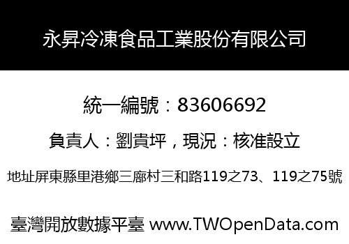 永昇冷凍食品工業股份有限公司