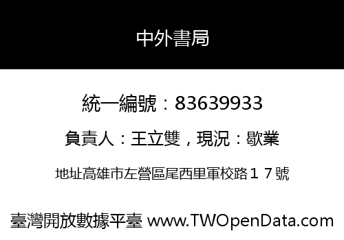 中外書局