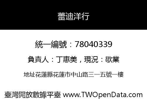 蕾迪洋行