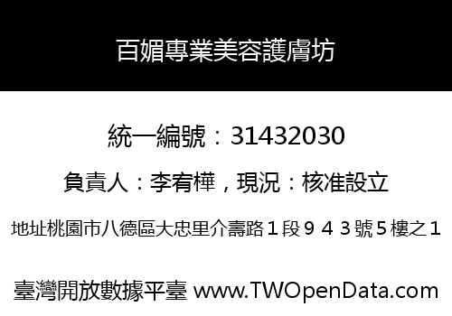 百媚專業美容護膚坊