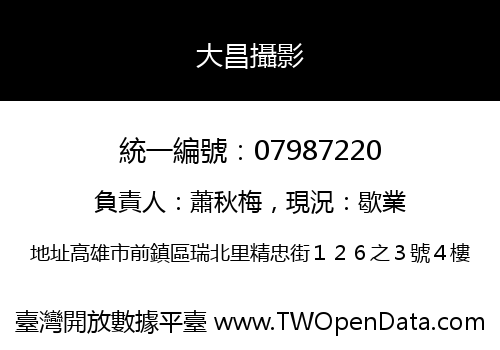 大昌攝影