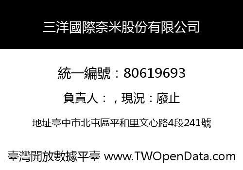 三洋國際奈米股份有限公司