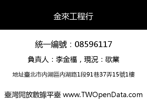 金來工程行