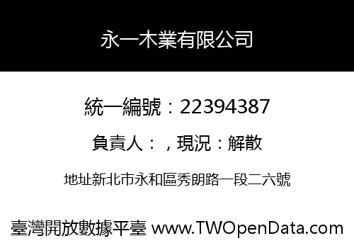 永一木業有限公司