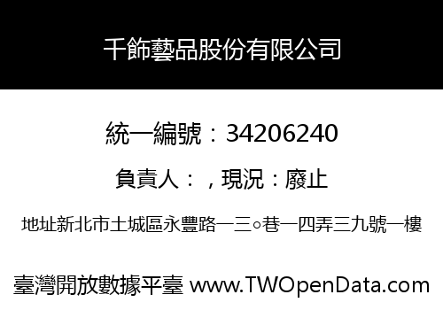 千飾藝品股份有限公司
