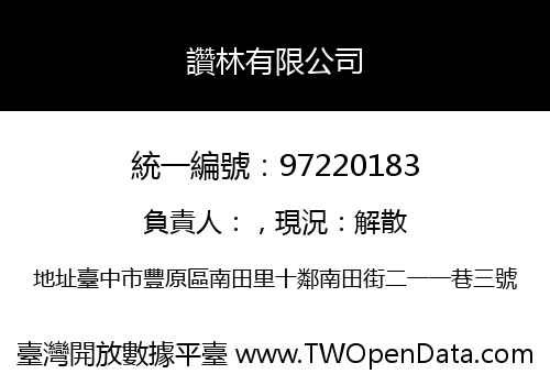 讚林有限公司