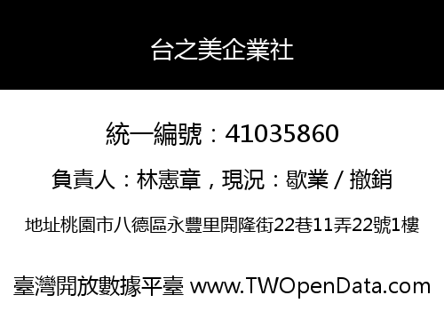 台之美企業社
