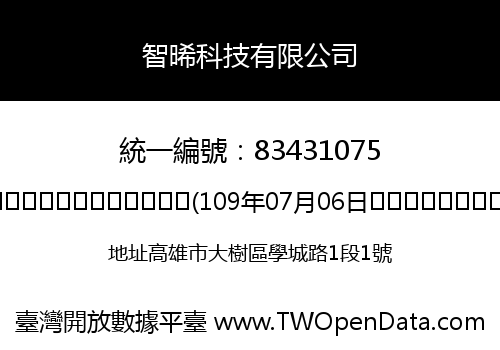 智晞科技有限公司