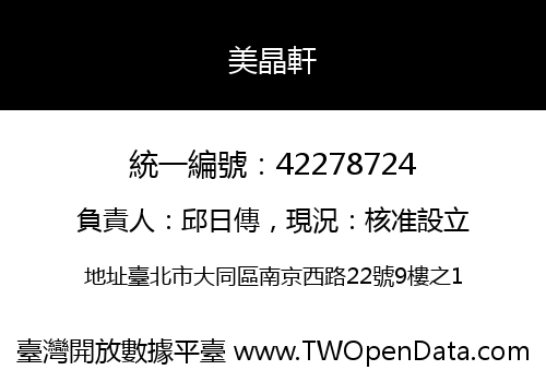 美晶軒