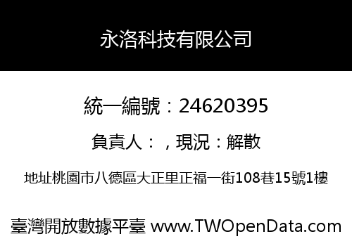 永洛科技有限公司