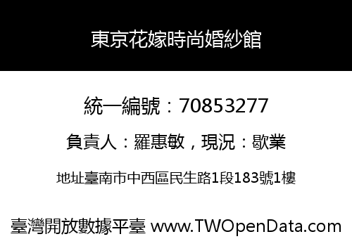 東京花嫁時尚婚紗館