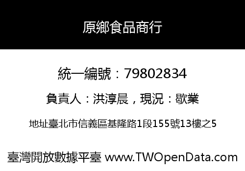 原鄉食品商行
