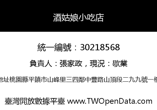 酒姑娘小吃店