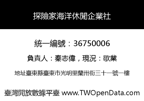 探險家海洋休閒企業社