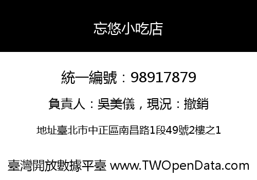 忘悠小吃店