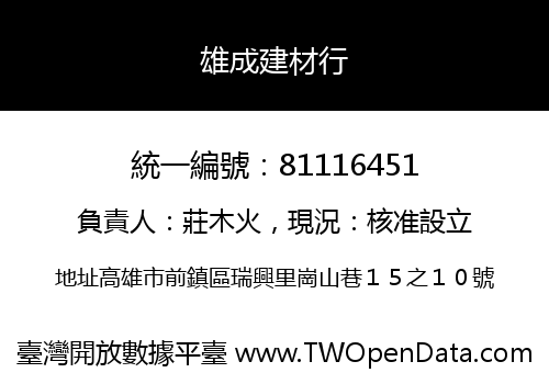 雄成建材行