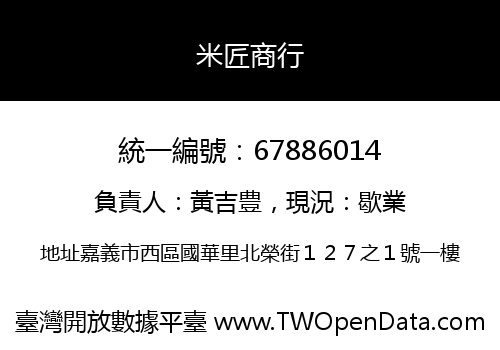 米匠商行