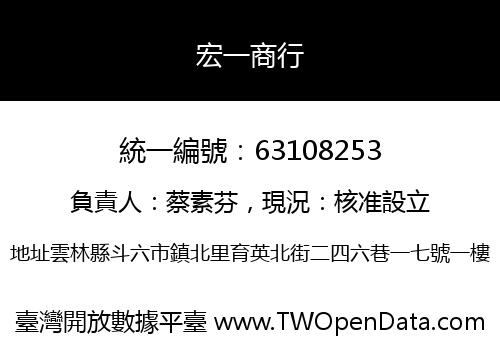 宏一商行