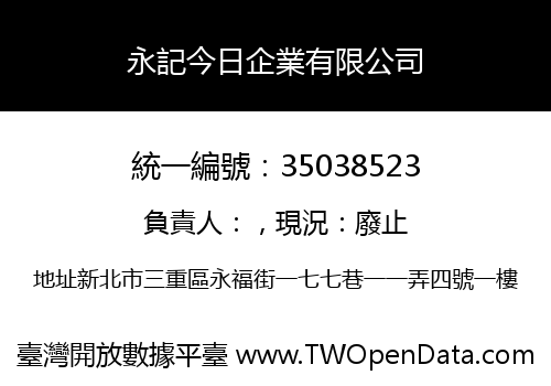 永記今日企業有限公司