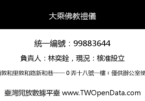 大乘佛教禮儀
