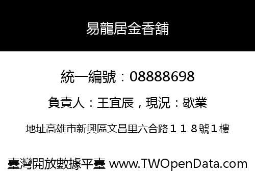 易龍居金香舖